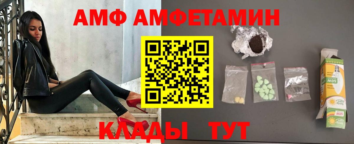 АМФЕТАМИН  АМФ Premium  Вход с VPN  shop состав  Красный Сулин 