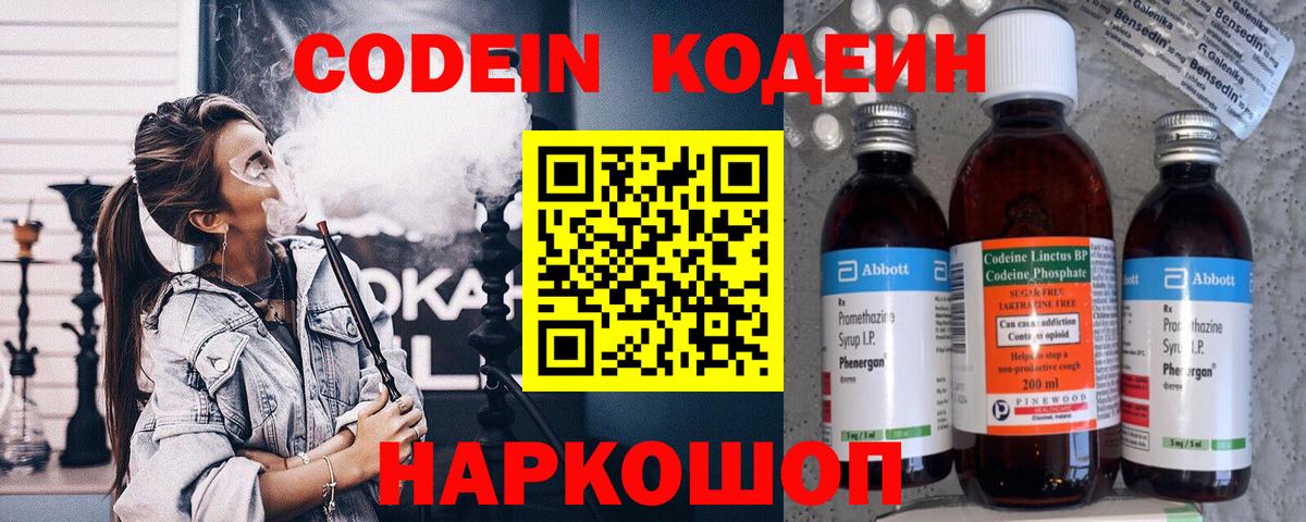 Кодеин Purple Drank  Кодеин Purple Drank  Красный Сулин  Вход с VPN 