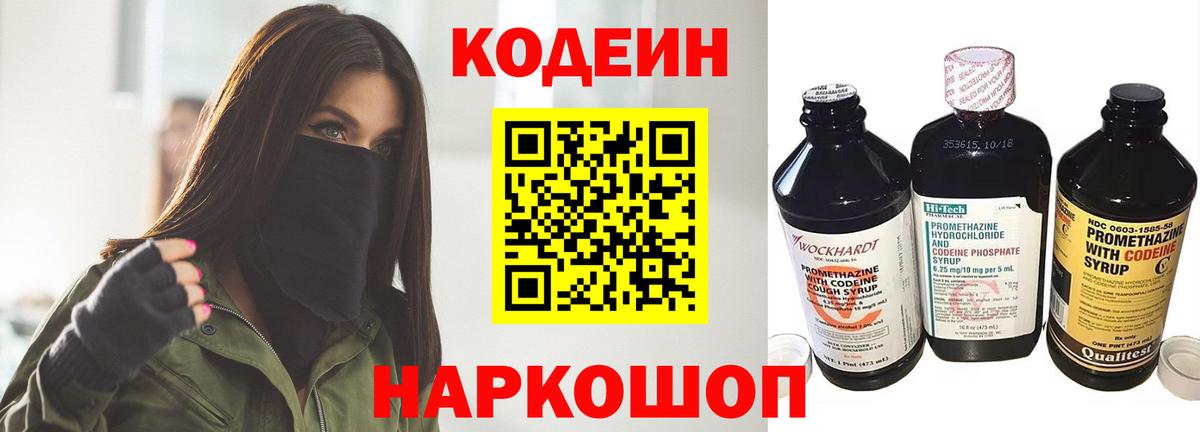 Кодеиновый сироп Lean Purple Drank Красный Сулин
