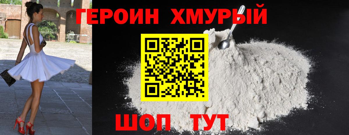 Героин герыч Красный Сулин