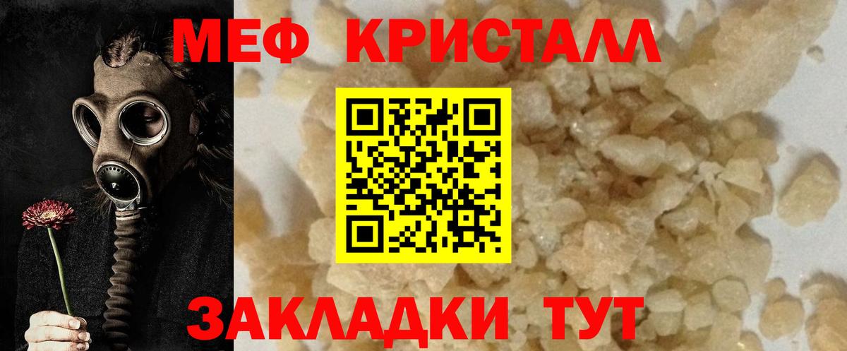 Меф мука Красный Сулин