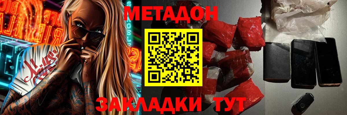 Метадон белоснежный  МЕТАДОН белоснежный  Красный Сулин  Вход с VPN 